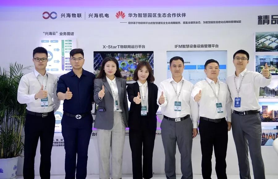 興海物聯(lián)參加上海物業(yè)展，物聯(lián)網(wǎng)平臺(tái)受稱贊