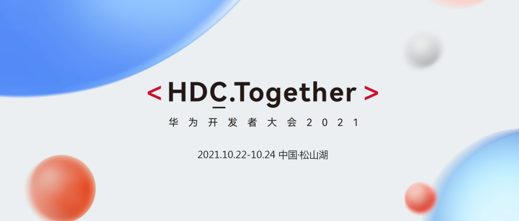 華為HDC大會│興海物聯(lián)攜手行業(yè)伙伴構筑全屋智能新生態(tài)