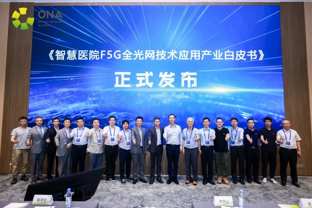 F5G全光網(wǎng) 引領智慧醫(yī)療新時代